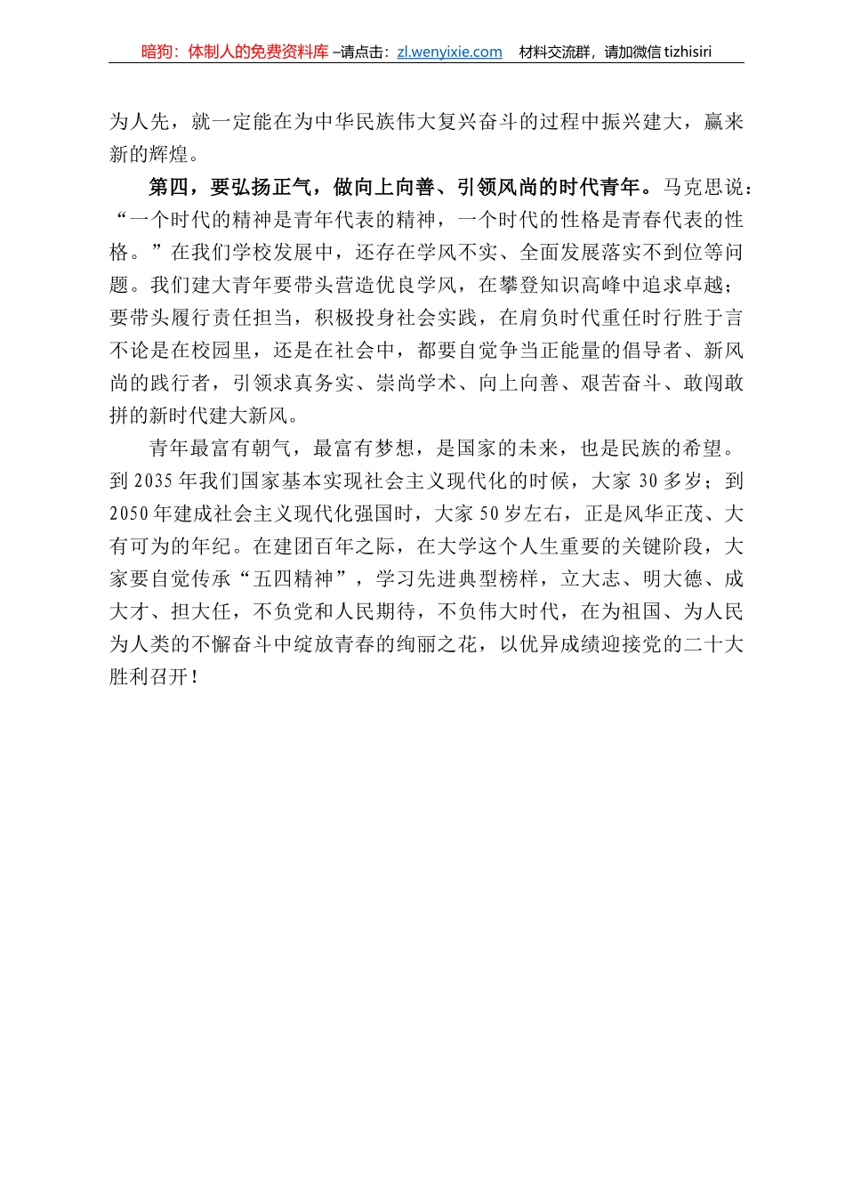 西安建筑科技大学校长王树声：在“喜迎二十大、永远跟党走、奋进新征程”西安建筑科技大学22年度共青团工作表彰典礼上的讲话_第3页