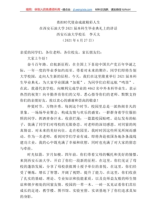 西安石油大学校长李天太：在西安石油大学22届本科生毕业典礼上的讲话