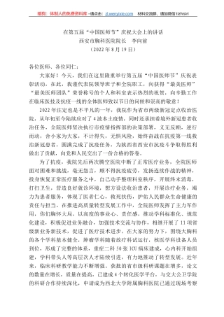西安市胸科医院院长李向前：在第五届“中国医师节”庆祝大会上的讲话