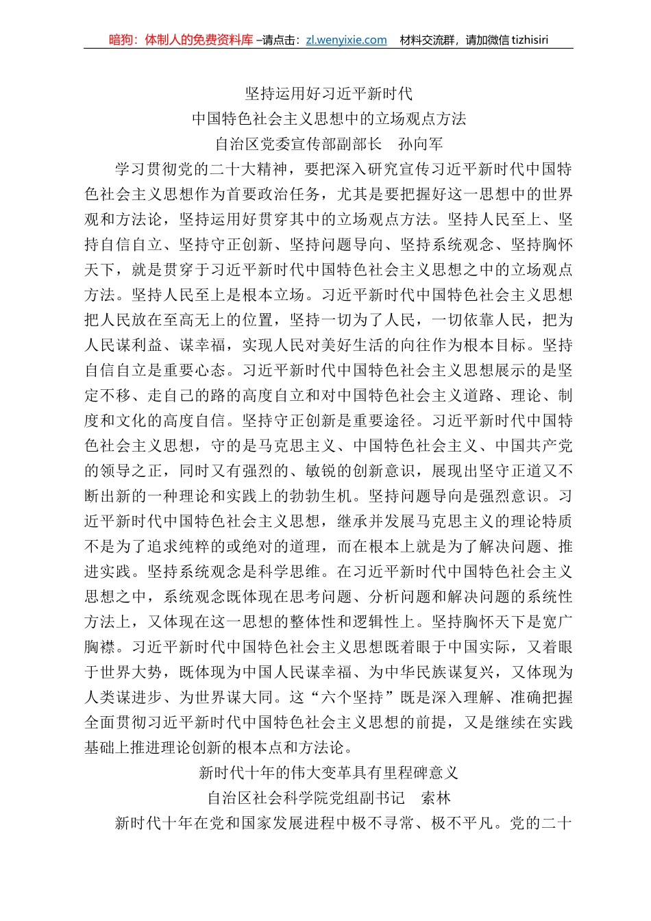 西藏自治区社科理论界学习宣传贯彻党的二十大精神座谈会上的发言_第3页