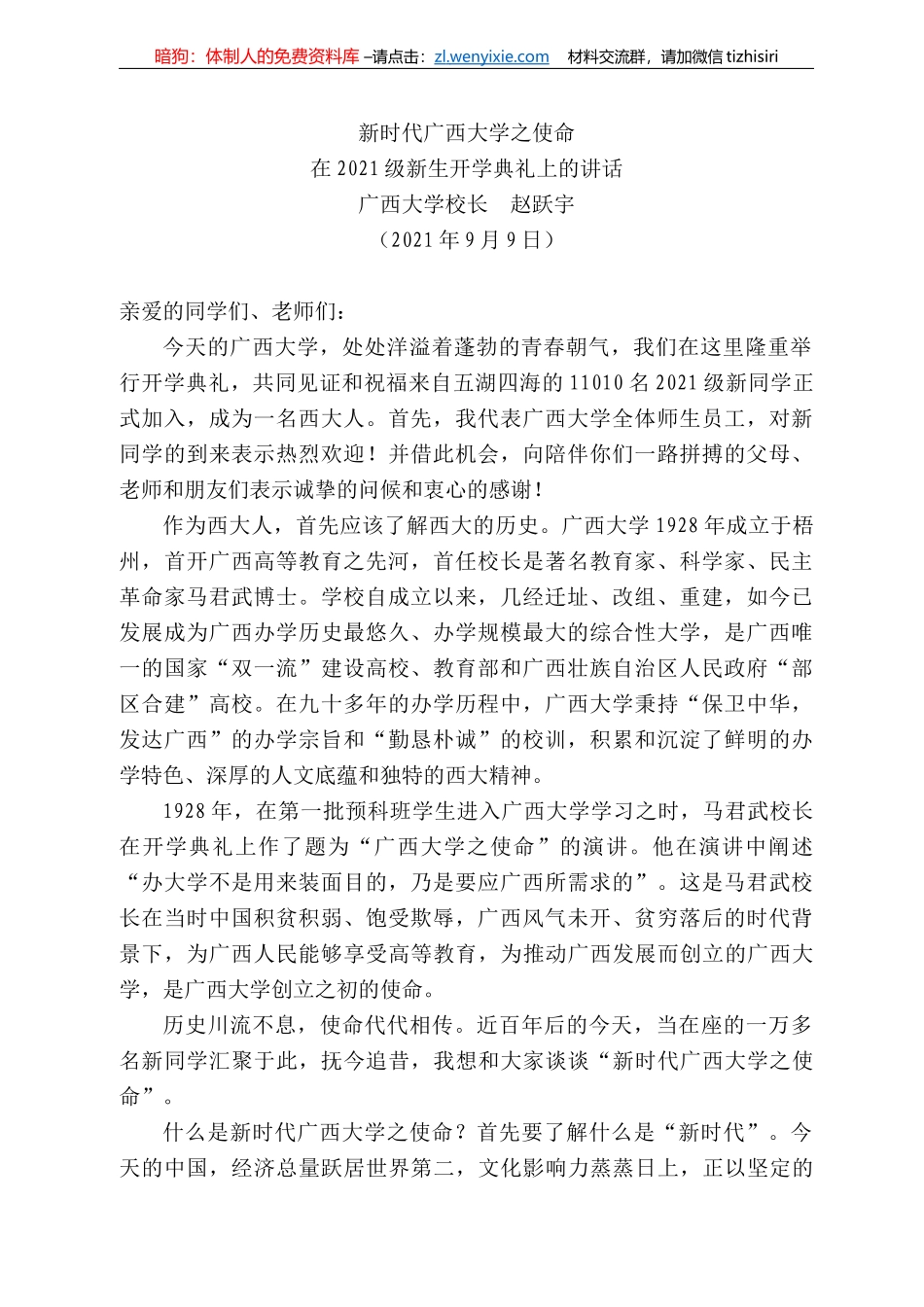 西大学校长赵跃宇：在22级新生开学典礼上的讲话_第1页