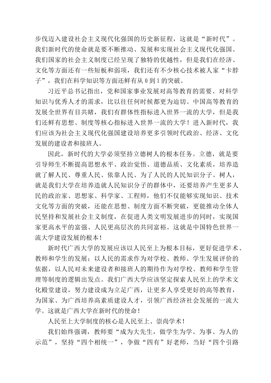 西大学校长赵跃宇：在22级新生开学典礼上的讲话_第2页