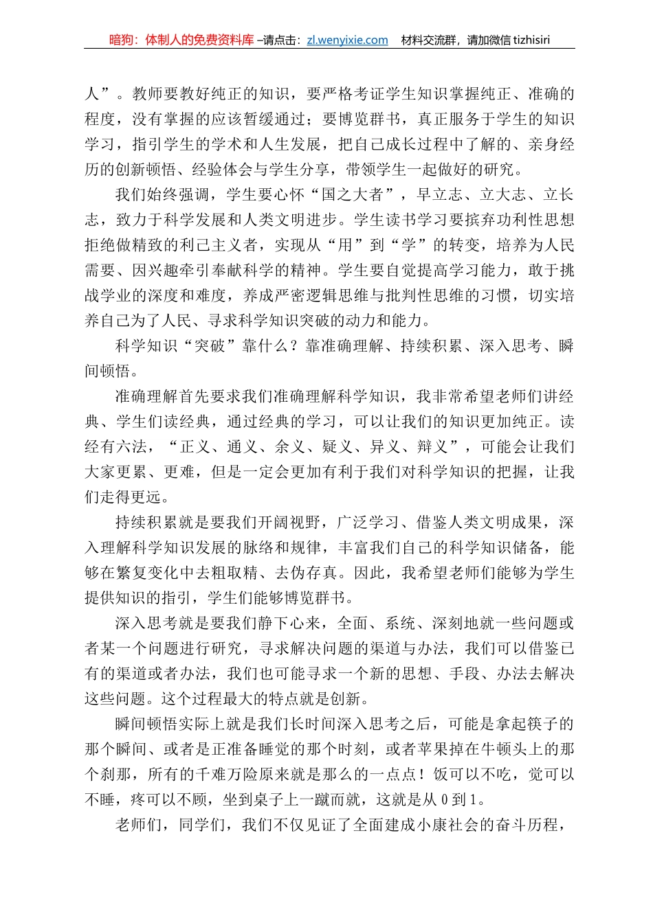 西大学校长赵跃宇：在22级新生开学典礼上的讲话_第3页
