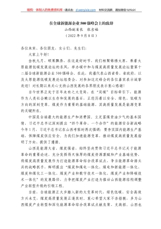 西副省长张吉福：在全球新能源企业5强峰会上的致辞