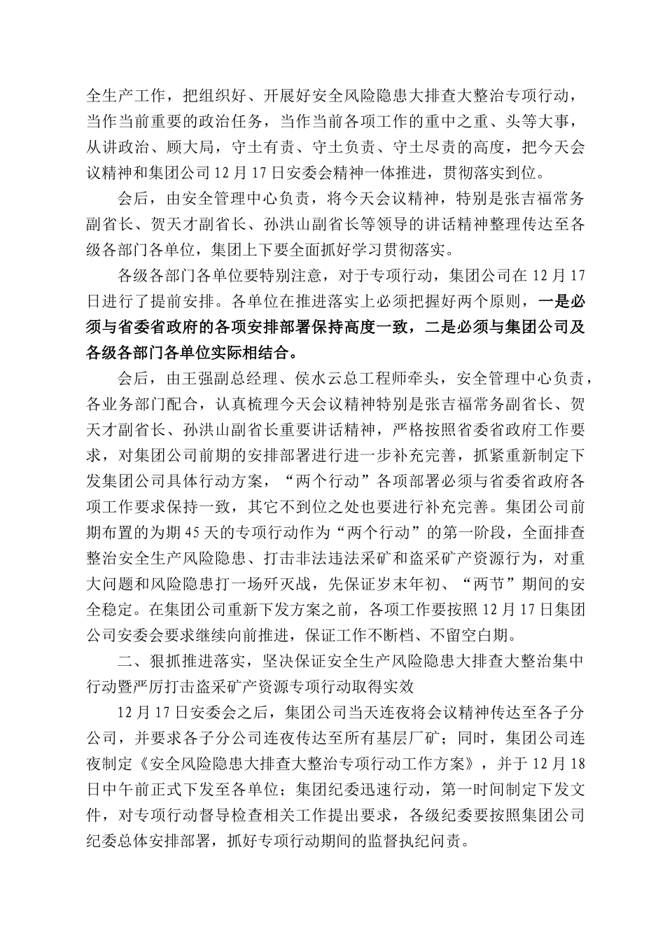 西焦煤霍州煤电汾源煤业公司总经理王宇魁：在集团公司贯彻落实省安委会安全生产领域风险隐患大排查大整治集中行动暨严厉打击盗采矿产资源专项行动部署视频会上的讲话_第2页