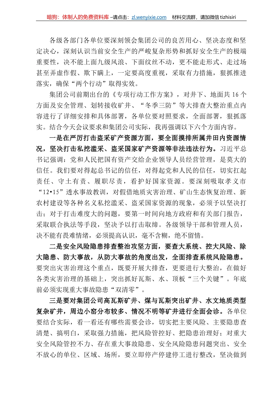 西焦煤霍州煤电汾源煤业公司总经理王宇魁：在集团公司贯彻落实省安委会安全生产领域风险隐患大排查大整治集中行动暨严厉打击盗采矿产资源专项行动部署视频会上的讲话_第3页