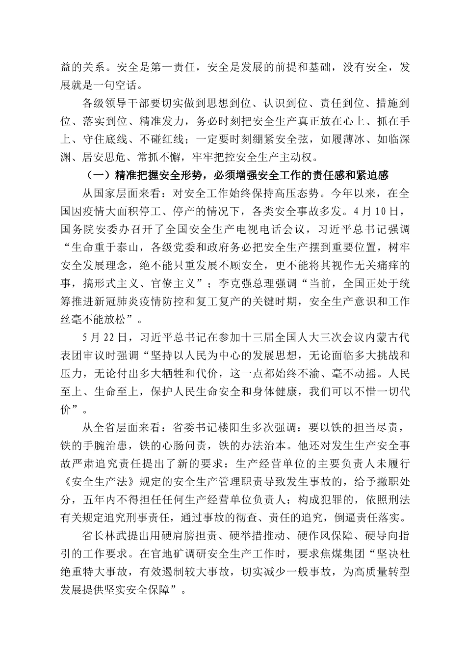 西焦煤集团公司董事长赵建泽在集团公司安全稳定暨安全生产专项整治三年行动动员部署、“安全生产月”启动会议上的讲话_第2页