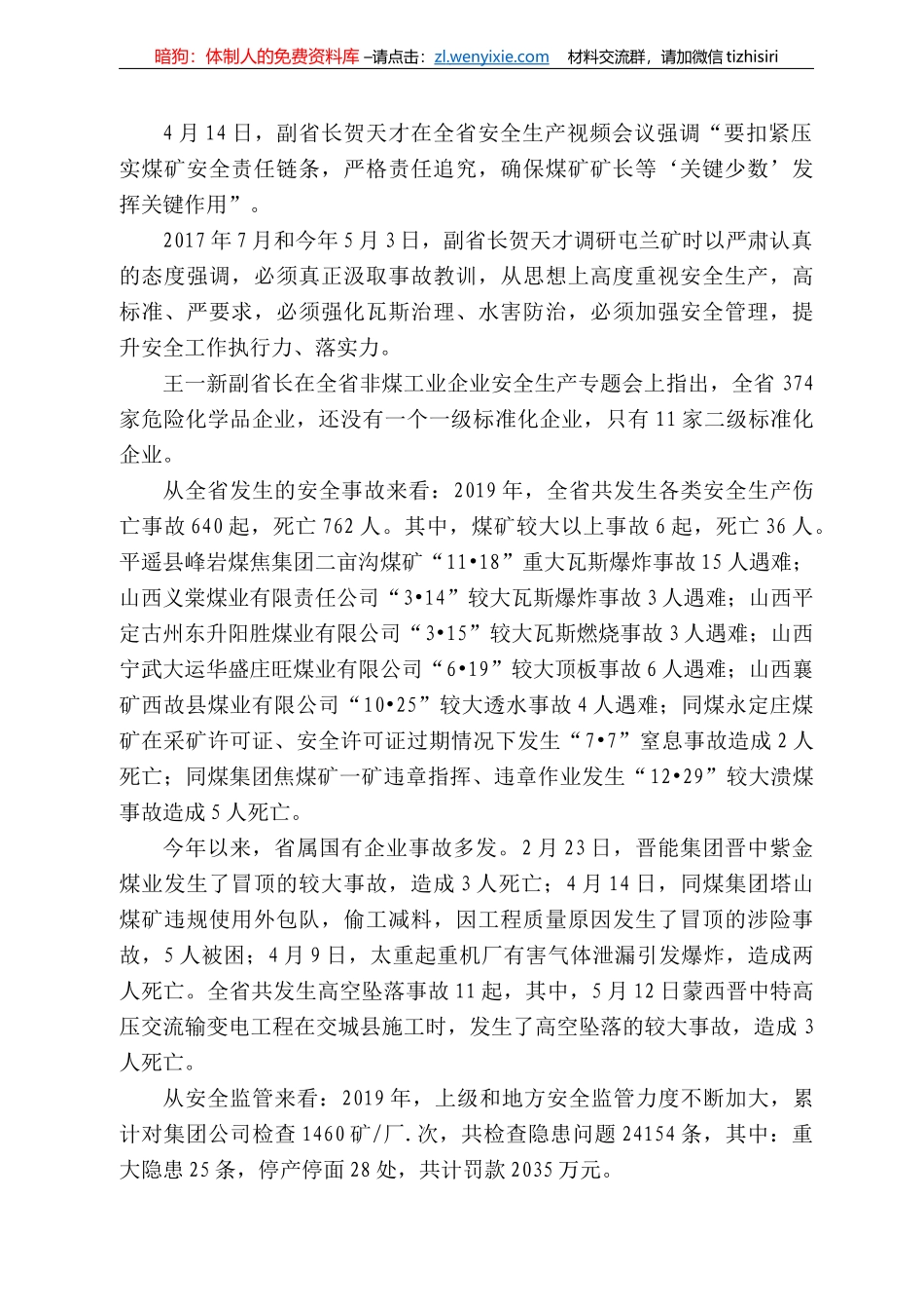 西焦煤集团公司董事长赵建泽在集团公司安全稳定暨安全生产专项整治三年行动动员部署、“安全生产月”启动会议上的讲话_第3页