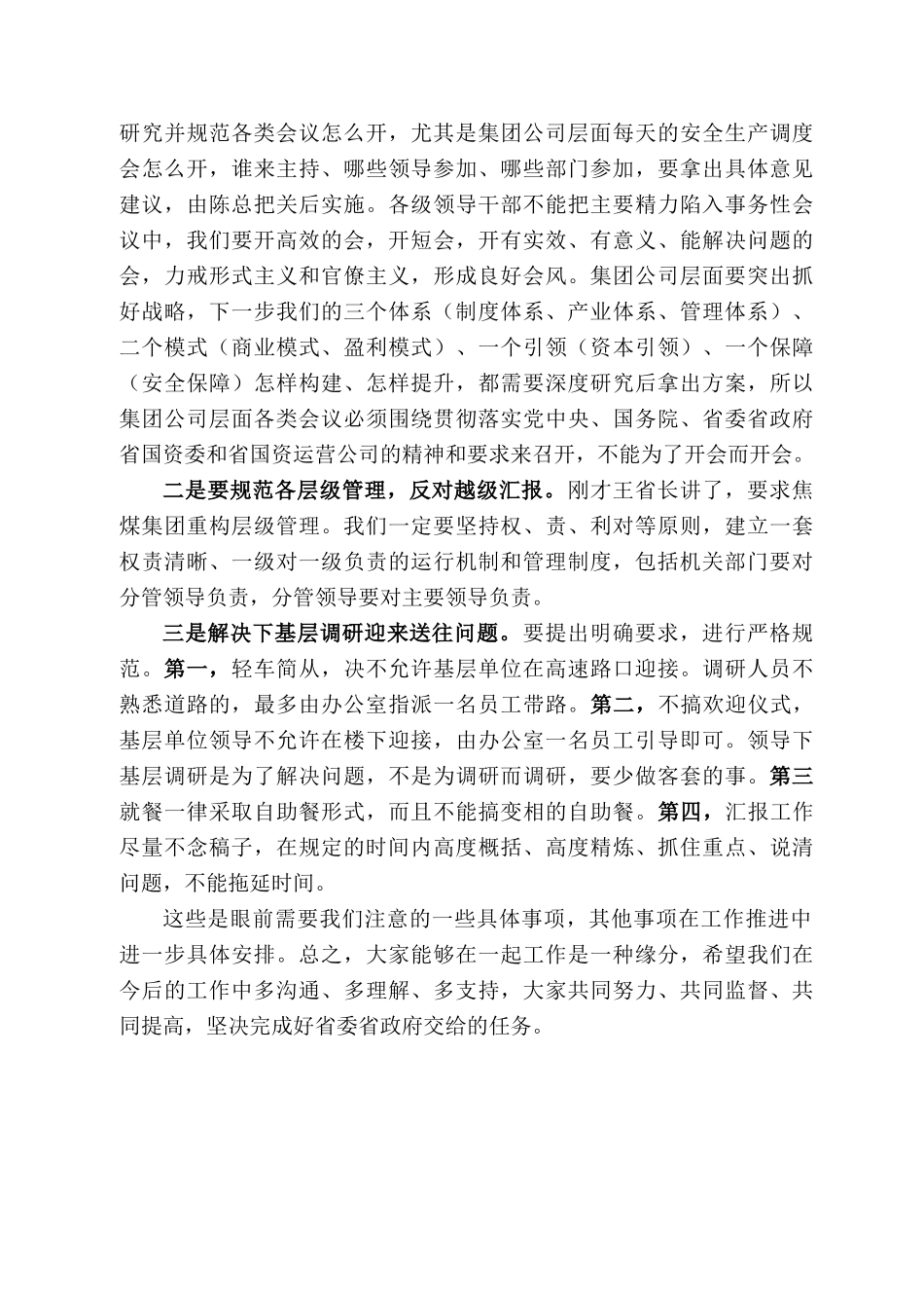 西焦煤集团公司董事长赵建泽在集团公司座谈会上的讲话_第2页