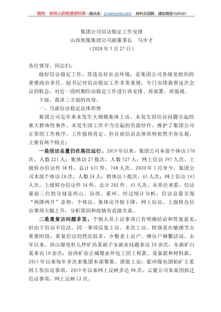 西焦煤集团公司副董事长马步才集团公司信访稳定工作安排