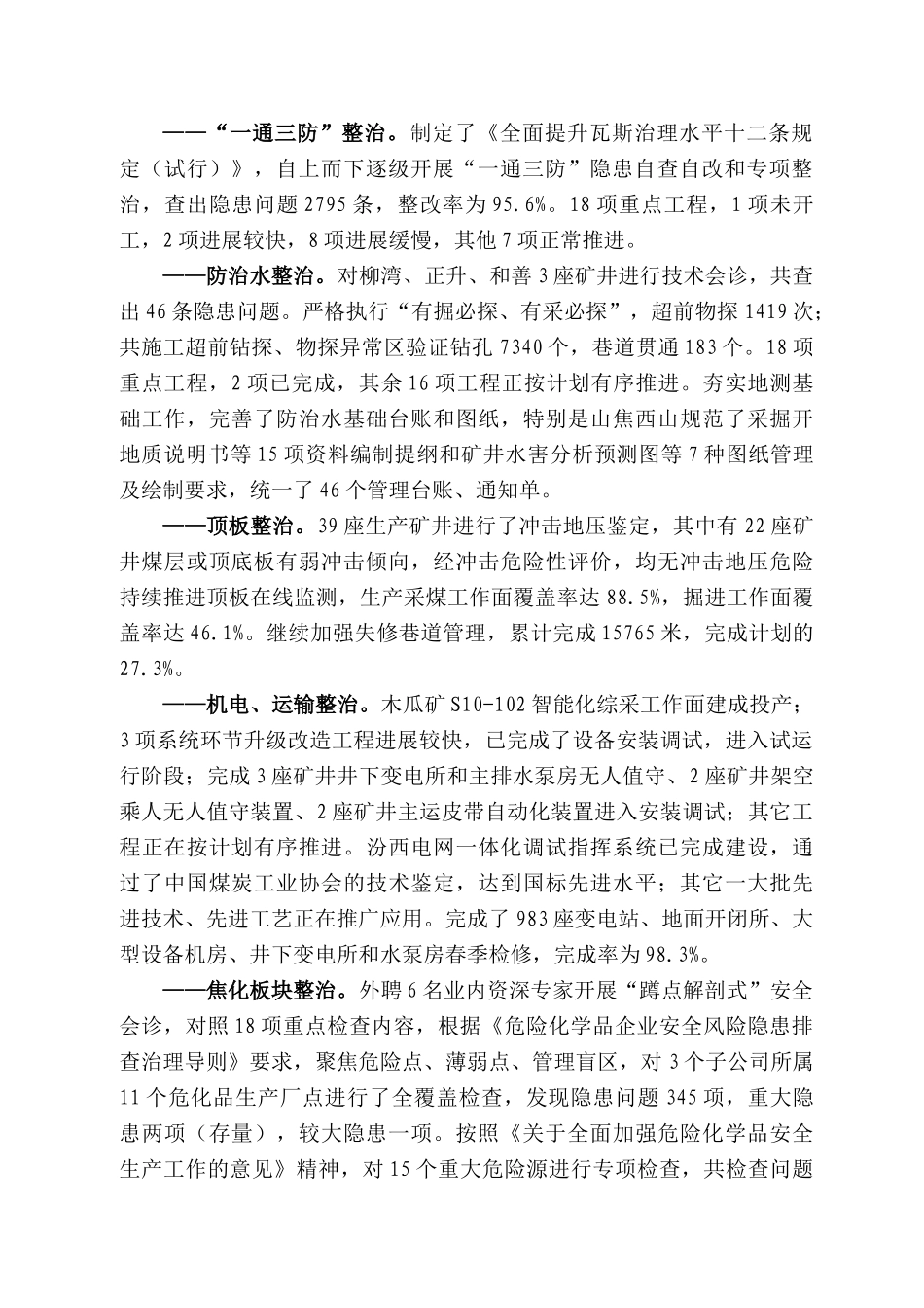 西焦煤集团公司副总经理王克军集团公司安全工作情况通报_第2页