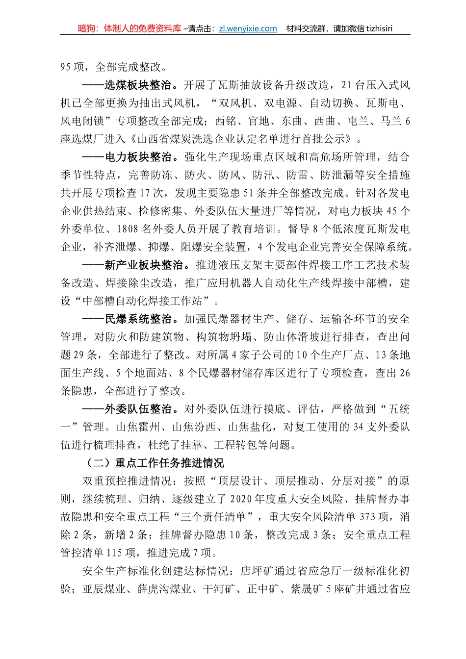西焦煤集团公司副总经理王克军集团公司安全工作情况通报_第3页