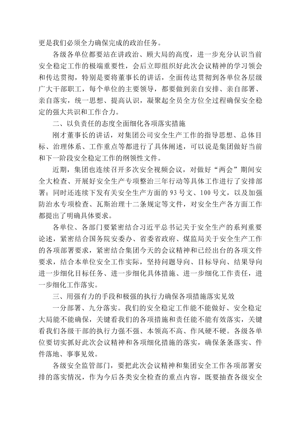 西焦煤集团公司总经理陈旭忠在集团公司安全稳定暨安全生产专项整治三年行动动员部署、“安全生产月”启动会议上的主持讲话_第2页