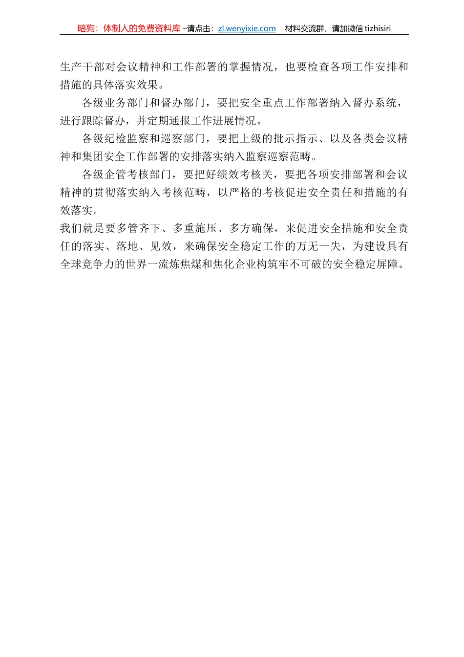 西焦煤集团公司总经理陈旭忠在集团公司安全稳定暨安全生产专项整治三年行动动员部署、“安全生产月”启动会议上的主持讲话_第3页