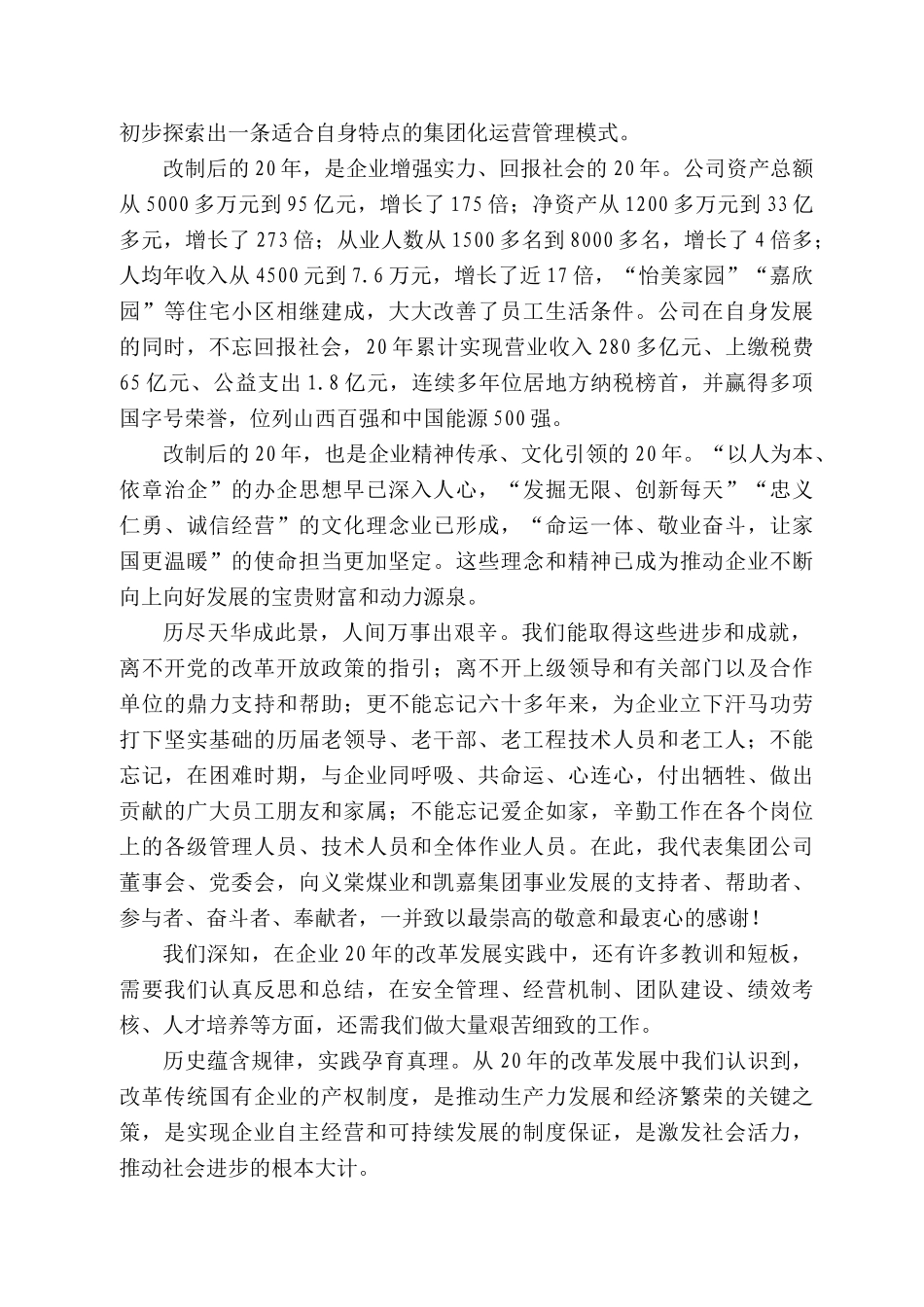西介休义棠青云煤业有限公司董事长路斗恒：在凯嘉集团义棠煤业改制二十周年庆祝大会上的讲话_第2页