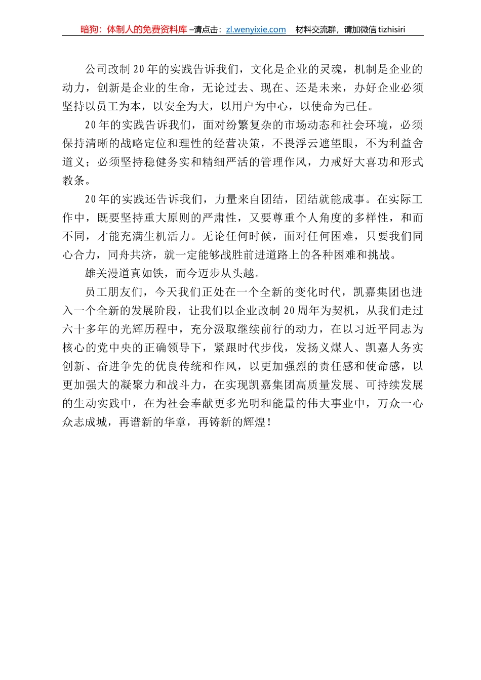 西介休义棠青云煤业有限公司董事长路斗恒：在凯嘉集团义棠煤业改制二十周年庆祝大会上的讲话_第3页