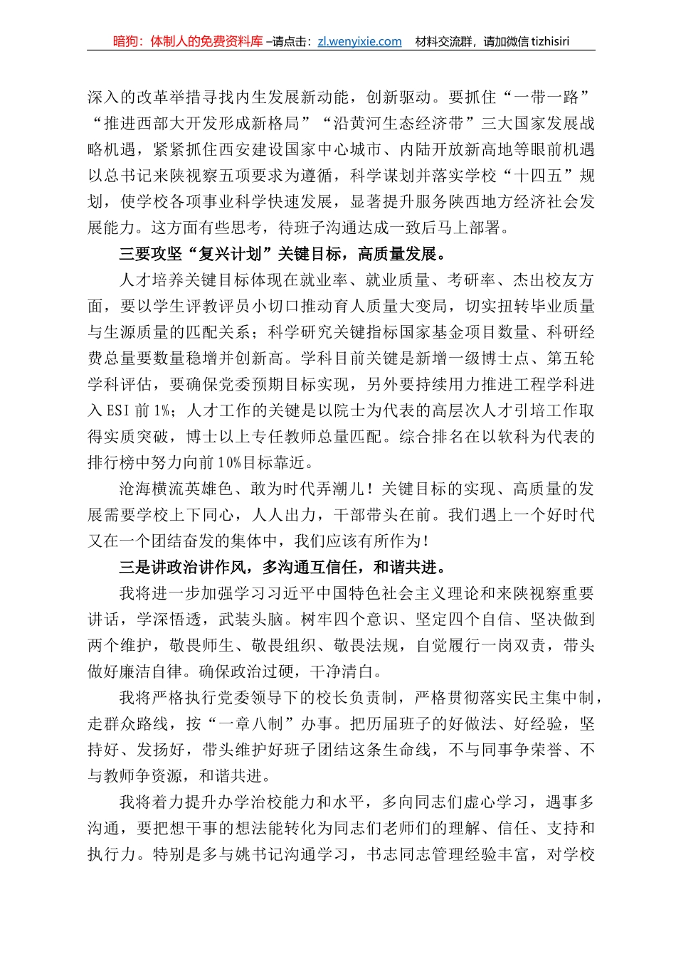 西科技大学校长李志健在任职大会上的讲话_第3页