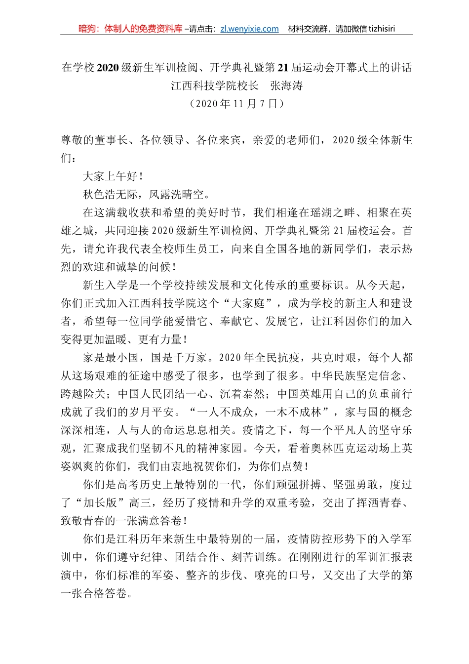 西科技学院校长张海涛：在学校22级新生军训检阅、开学典礼暨第2届运动会开幕式上的讲话_第1页