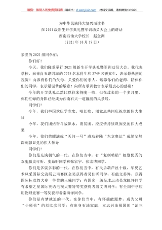 西南石油大学校长赵金洲：在22级新生开学典礼暨军训动员大会上的讲话