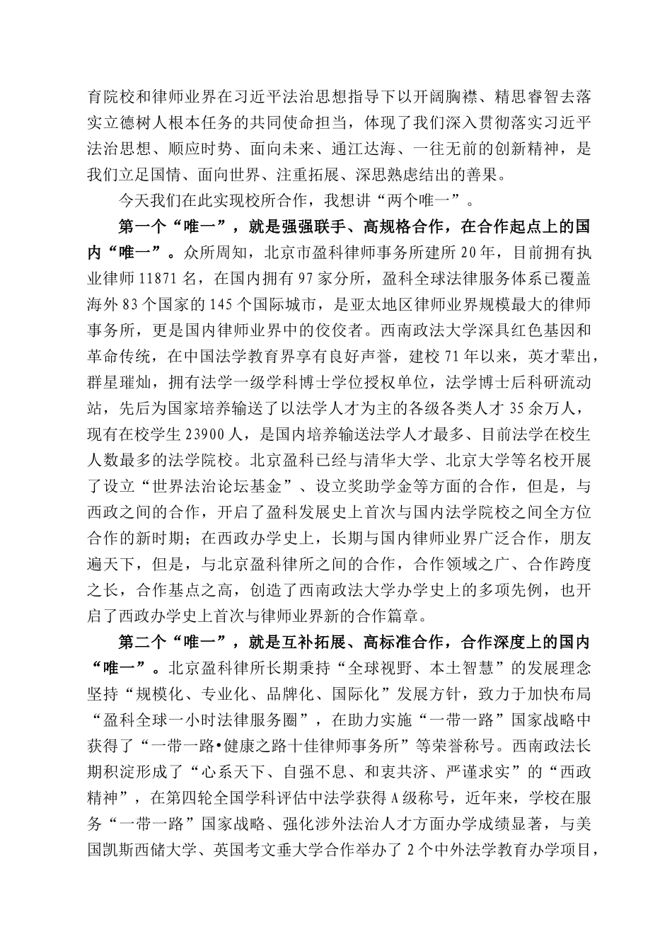 西南政法大学校长付子堂：在西南政法大学与北京市盈科律师事务所战略合作框架协议签字仪式上的发言_第2页