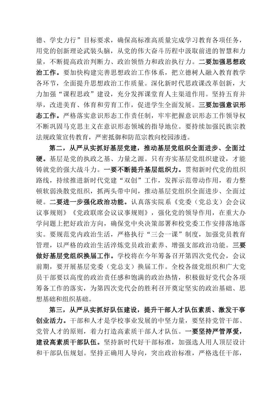 西农大党委书记李兴旺：在22年全面从严治党暨深化巡视巡察整改工作动员会上的讲话_第3页