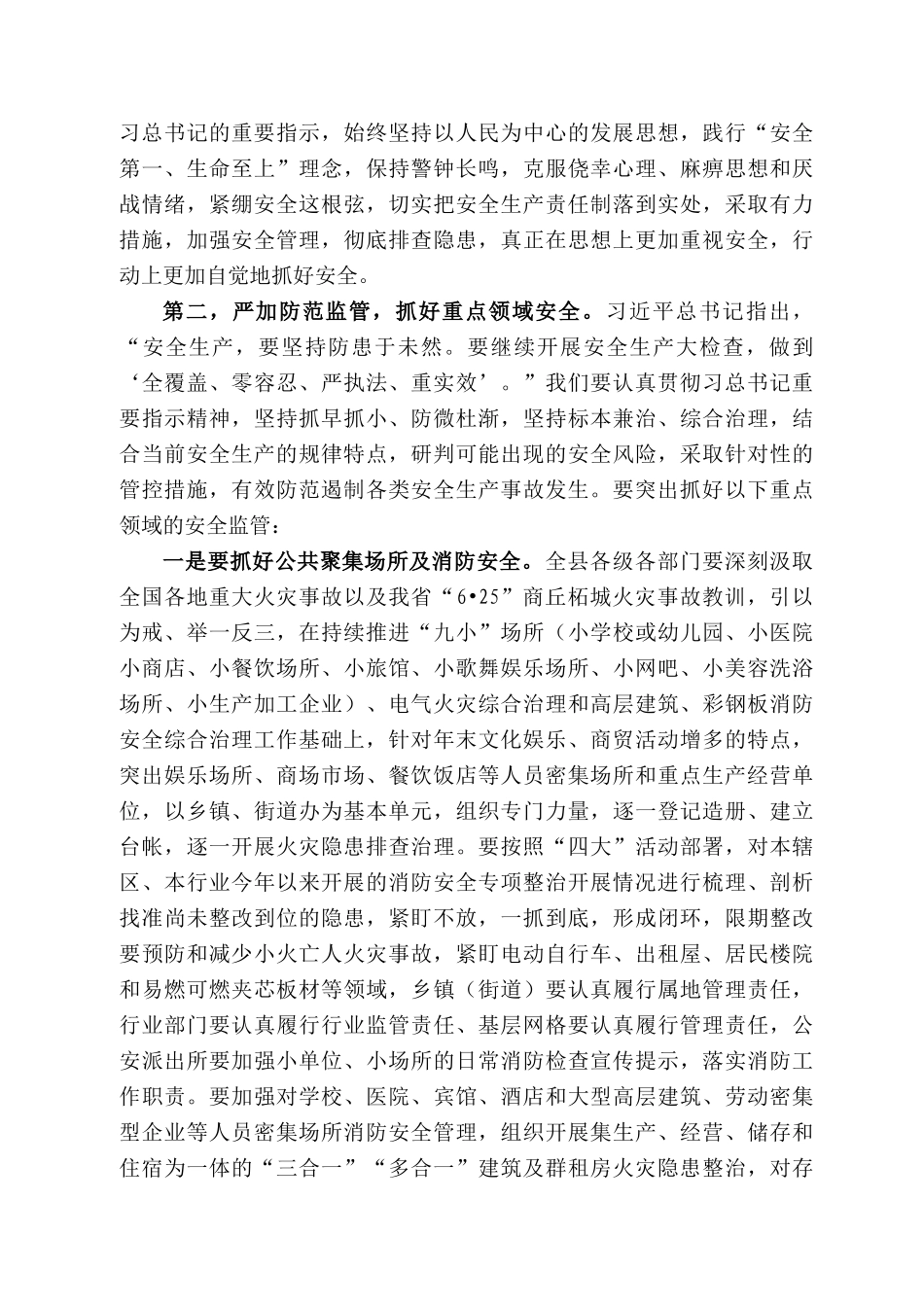 西平县委书记李全喜：在全县安全生产、信访稳定暨疫情防控工作会议上的讲话_第2页