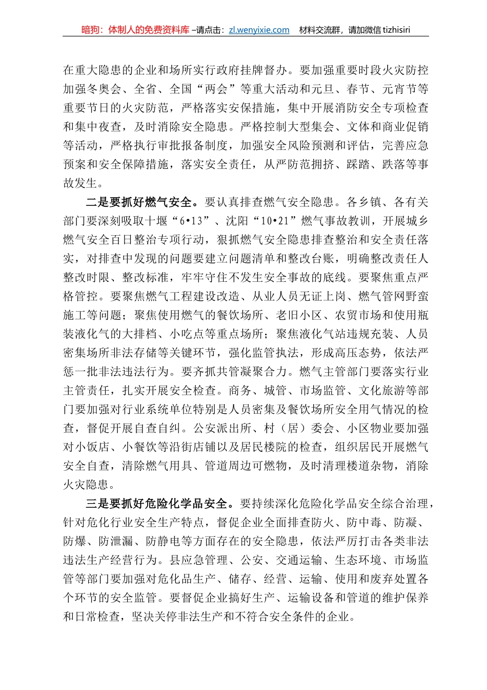 西平县委书记李全喜：在全县安全生产、信访稳定暨疫情防控工作会议上的讲话_第3页