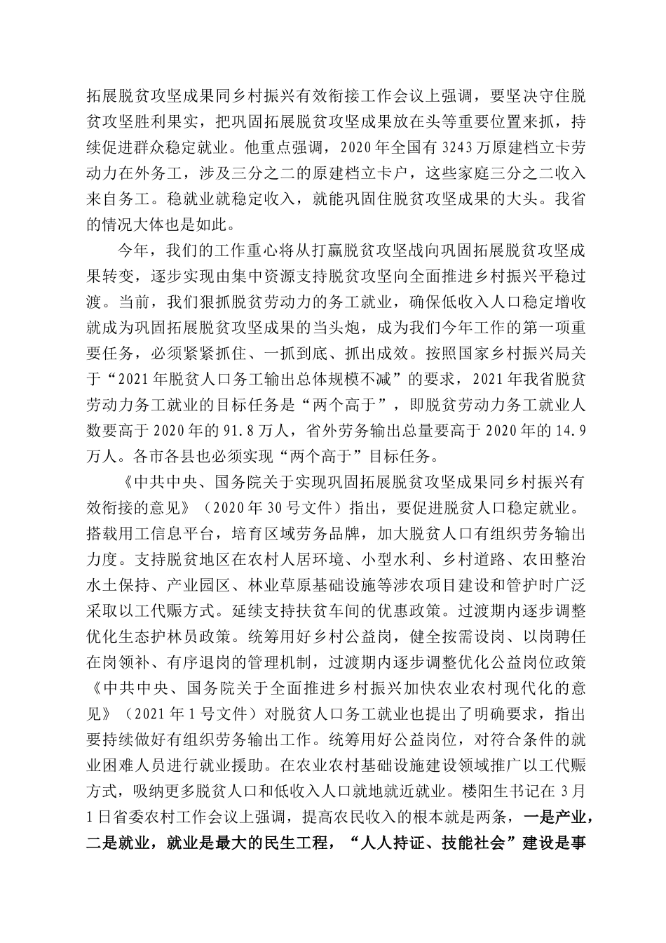 西省扶贫办主任张玉宏：在全省脱贫劳动力务工就业电视电话会议上的讲话_第2页