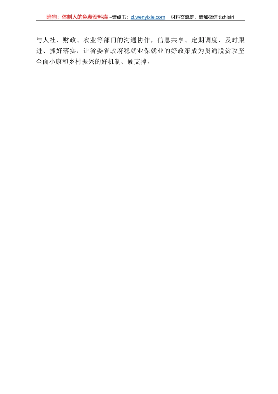 西省扶贫开发办公室主任刘志杰在全省稳就业保就业工作会上的发言千方百计保就业增技赋能促脱贫_第3页