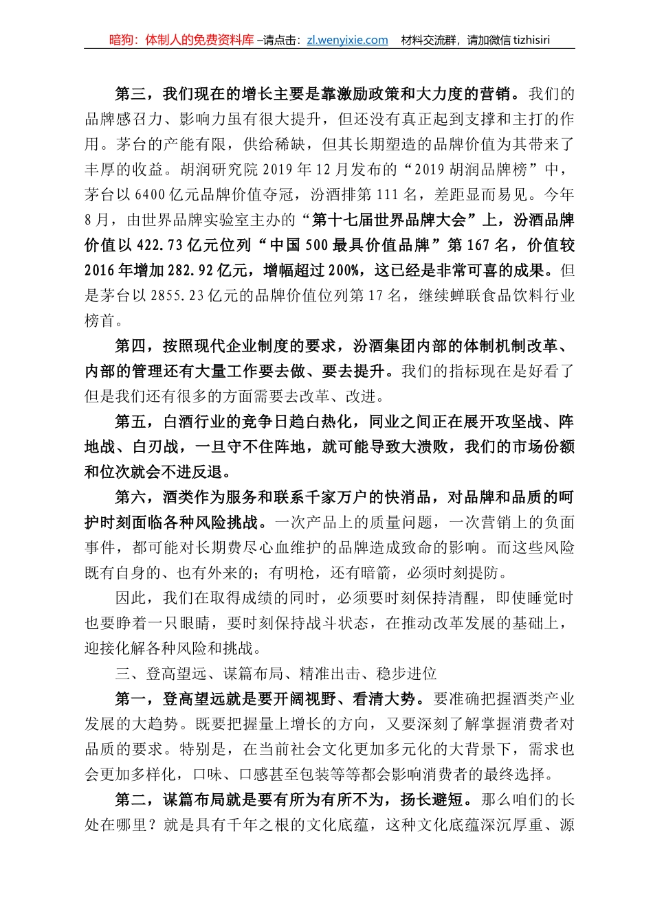 西省副省长王一新：在汾酒集团干部大会上的讲话_第3页