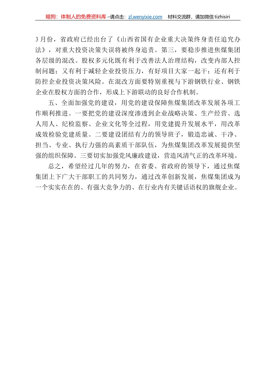西省副省长王一新在焦煤集团领导班子调整干部大会上的讲话_第3页