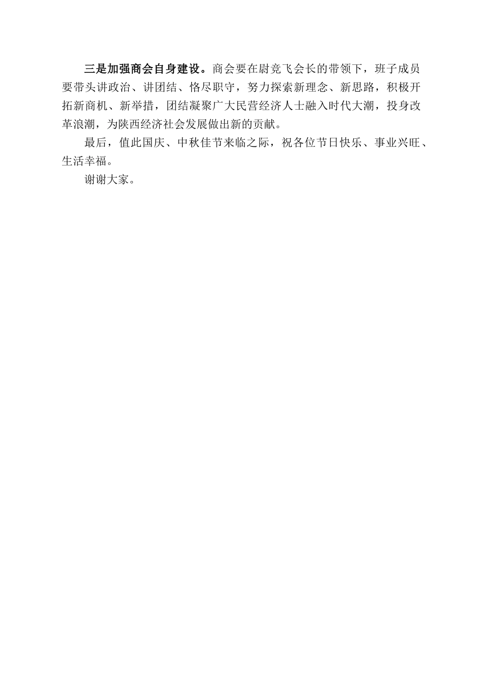 西省工商联副主席许孝军：在女企业家商会走进会员企业中航信托沙龙主题活动上的讲话_第2页