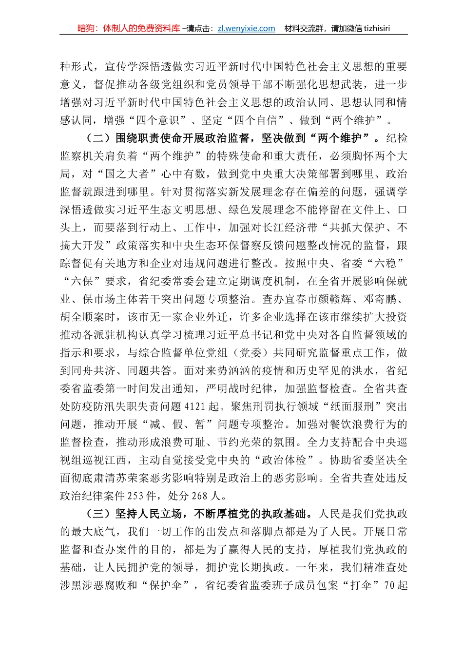 西省监察委员会主任马森述：在中国共产党江西省第十四届纪律检查委员会第六次全体会议上的工作报告_第3页