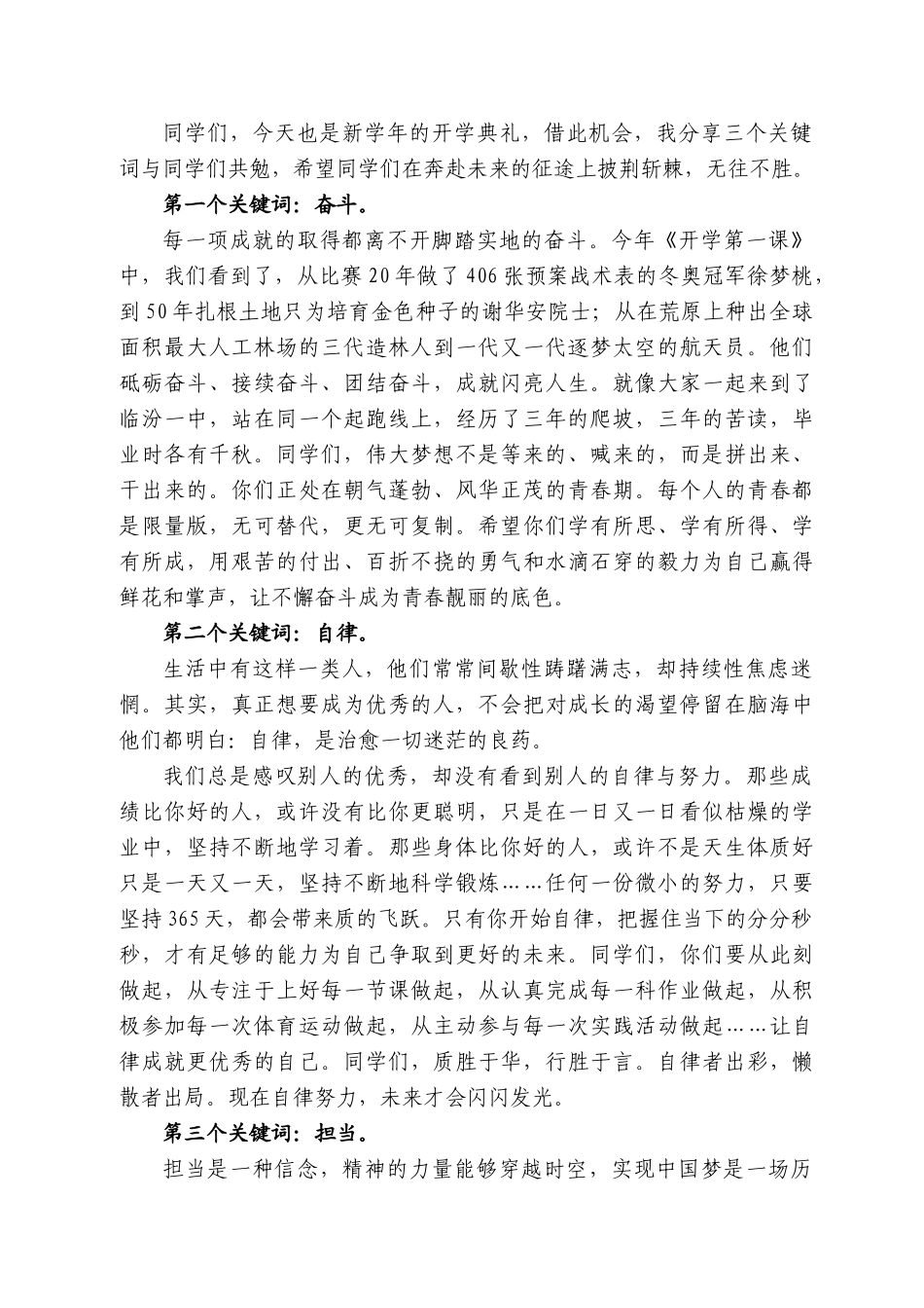 西省临汾第一中学校校长张杨管：在临汾一中庆祝第38个教师节暨新学年开学典礼大会上的讲话_第2页