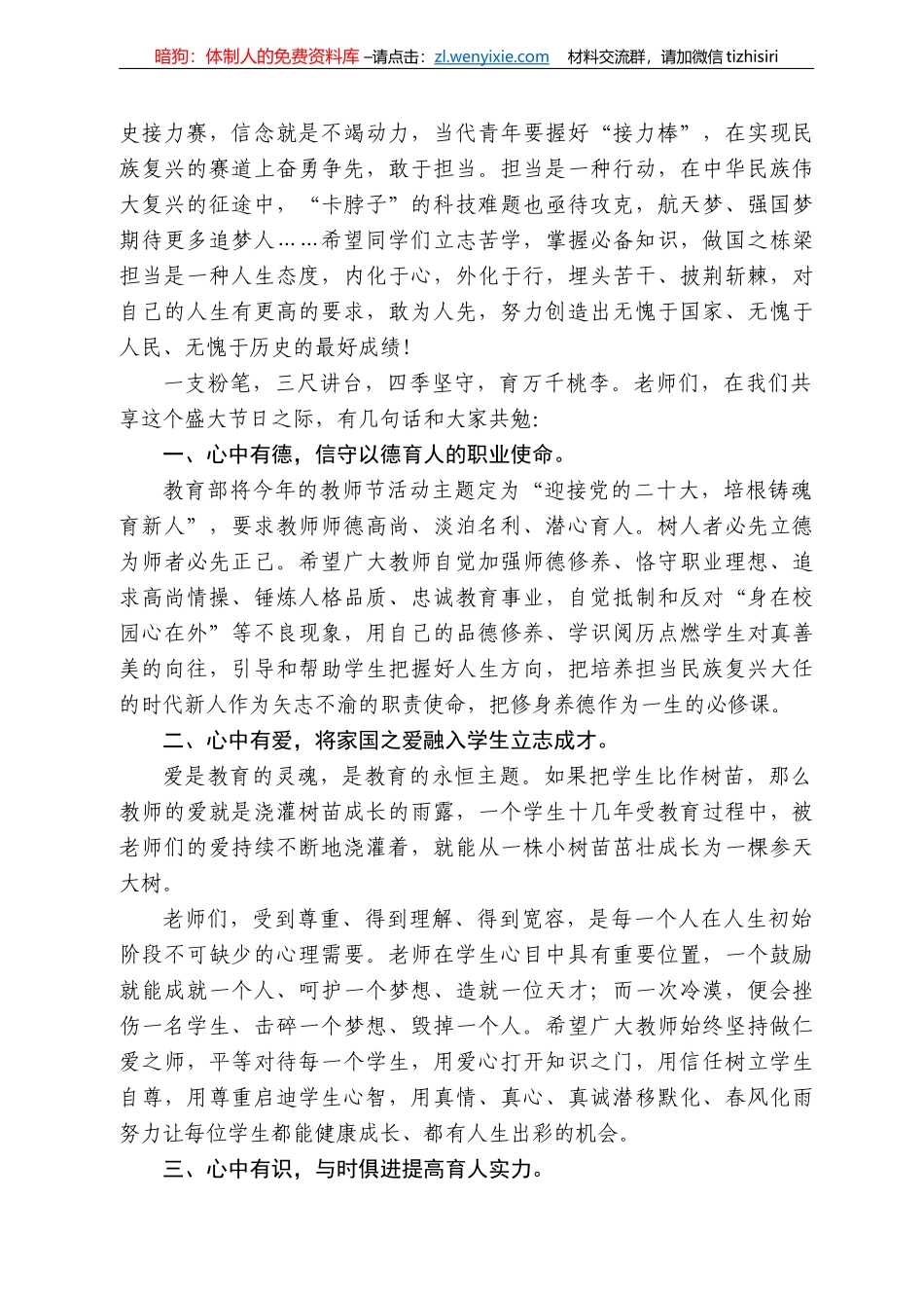 西省临汾第一中学校校长张杨管：在临汾一中庆祝第38个教师节暨新学年开学典礼大会上的讲话_第3页