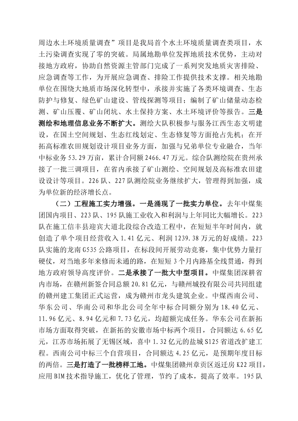 西省煤田地质局局长黄登龙在江西省煤田地质局工作会议上的讲话_第2页