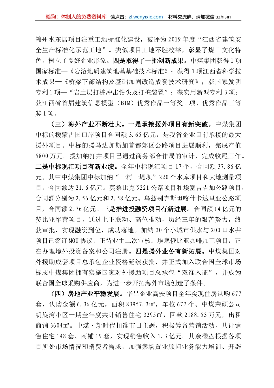 西省煤田地质局局长黄登龙在江西省煤田地质局工作会议上的讲话_第3页