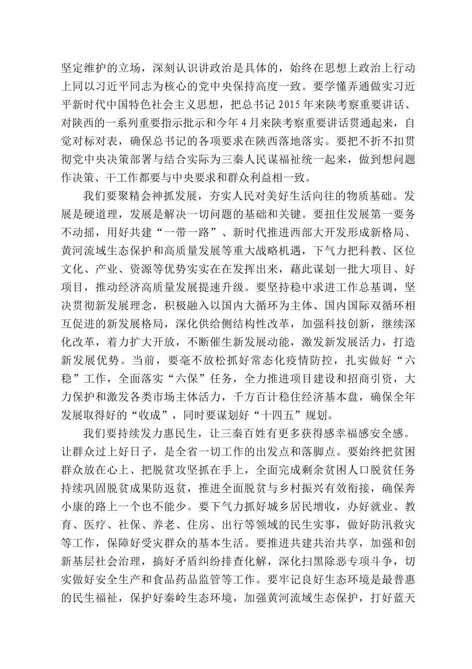 西省委书记刘国中：在省十三届人大四次会议闭幕时的讲话_第2页