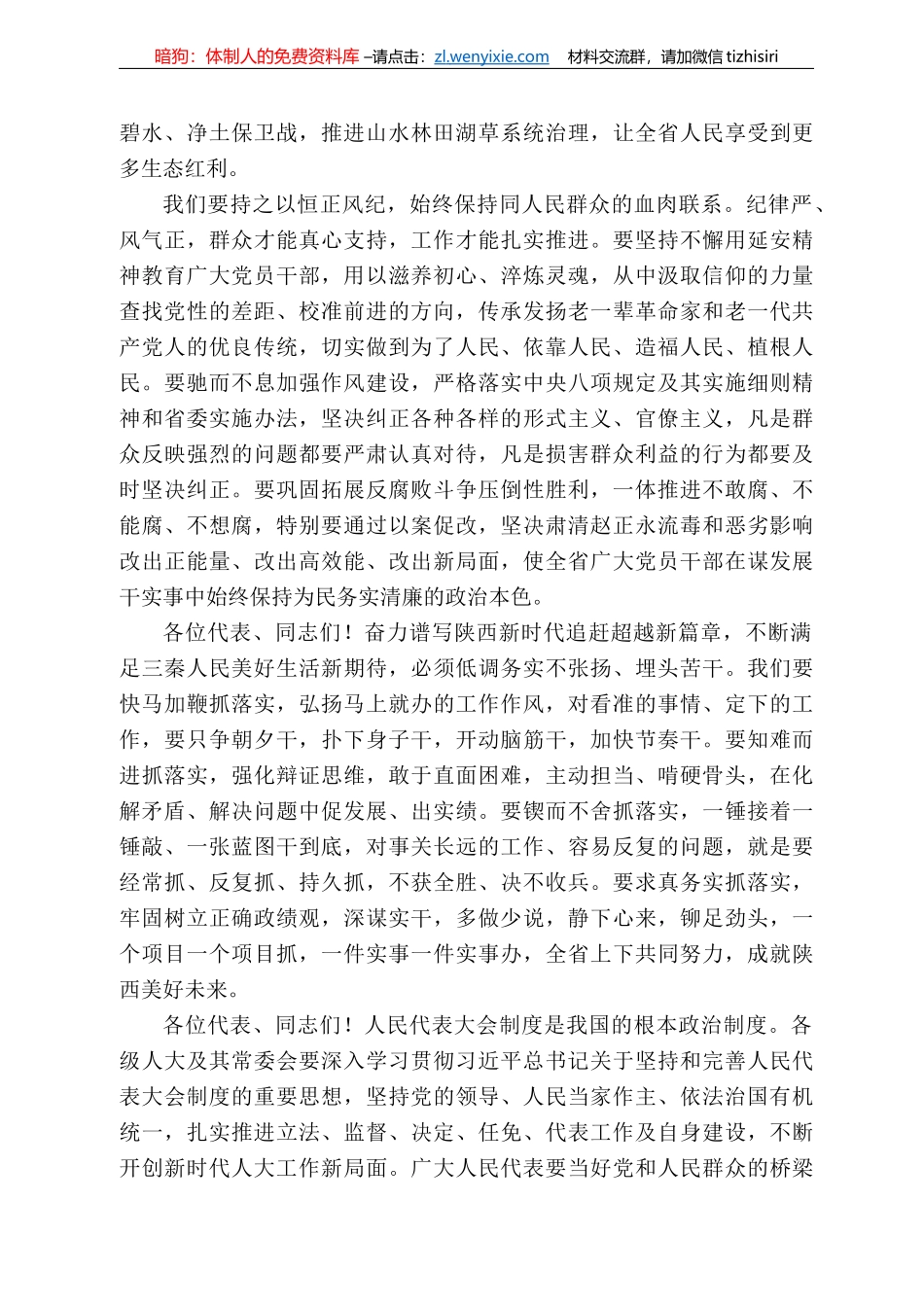 西省委书记刘国中：在省十三届人大四次会议闭幕时的讲话_第3页