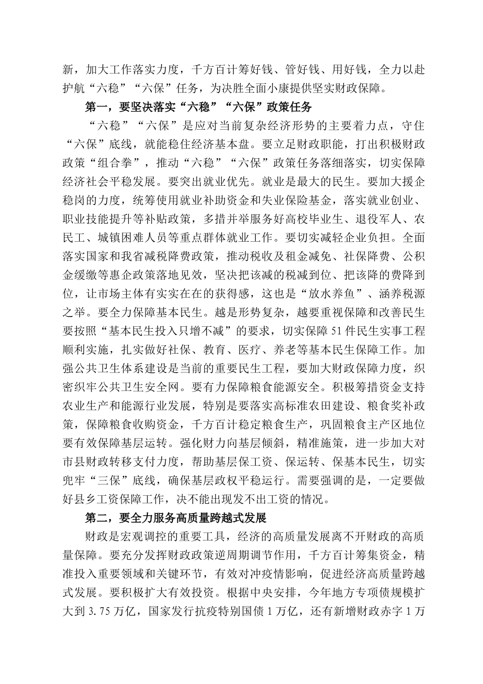 西省委书记刘奇：在省财政厅走访调研座谈会上的讲话_第2页