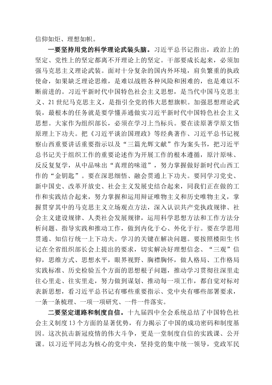 西省委组织部部长曲孝丽：在全省县级党委组织部长基层党建业务培训班开班式上的讲话_第2页