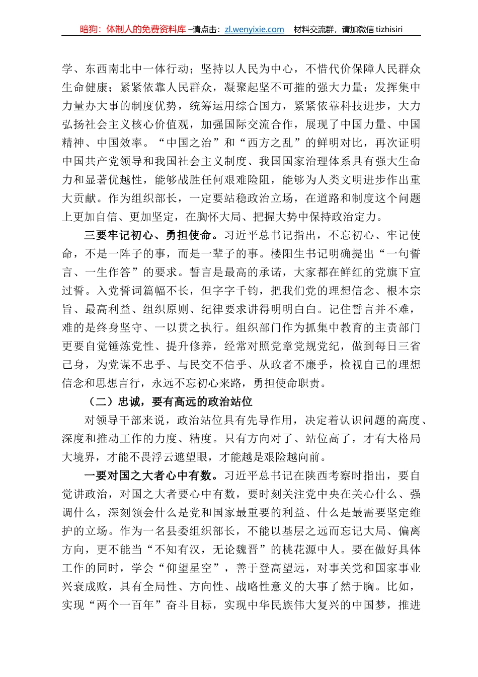 西省委组织部部长曲孝丽：在全省县级党委组织部长基层党建业务培训班开班式上的讲话_第3页