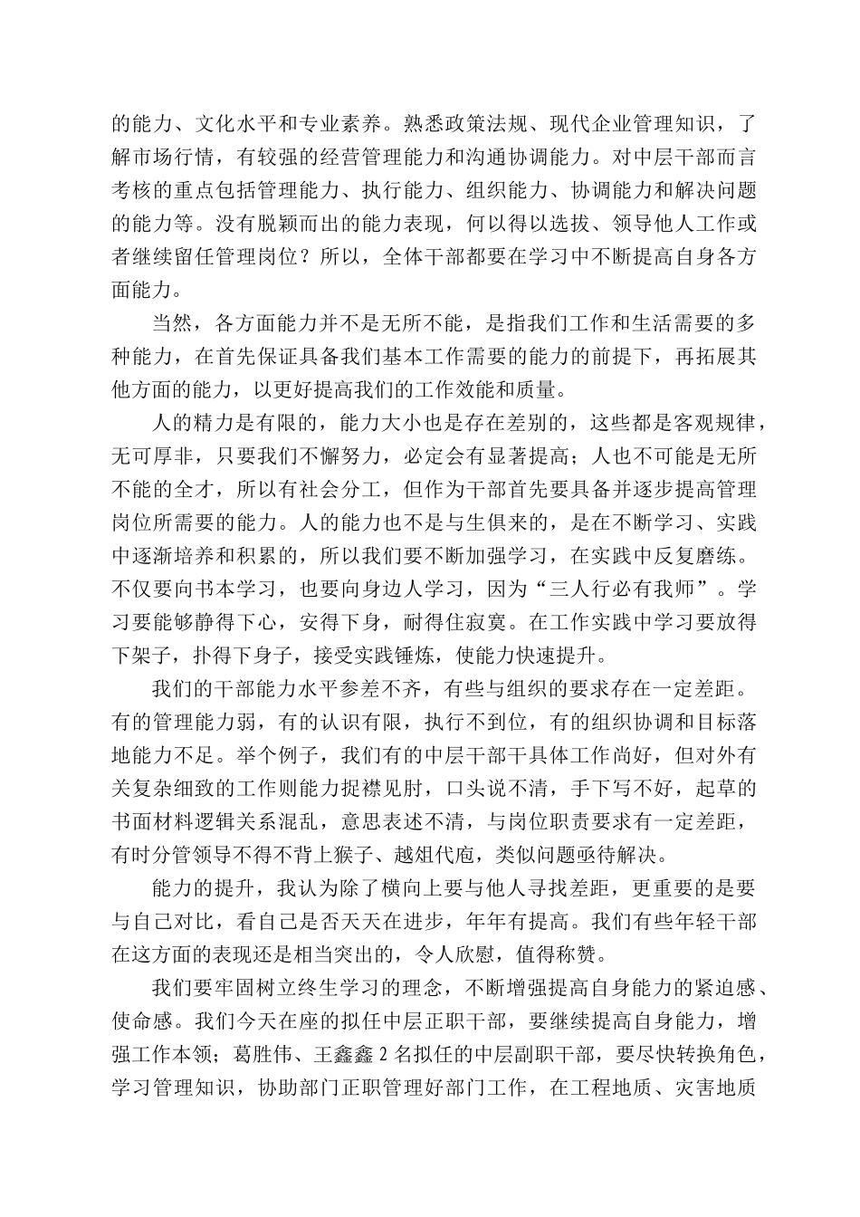 西省一八六煤田地质有限公司工会主席李存购：在中层干部任前集体谈话会议上的讲话_第2页