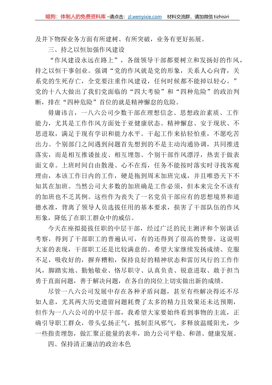 西省一八六煤田地质有限公司工会主席李存购：在中层干部任前集体谈话会议上的讲话_第3页