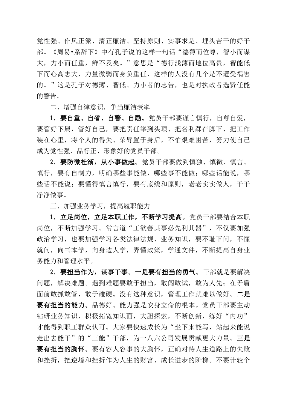 西省一八六煤田地质有限公司总经理宋宽强：在中层干部任前集体谈话会议上的讲话_第2页