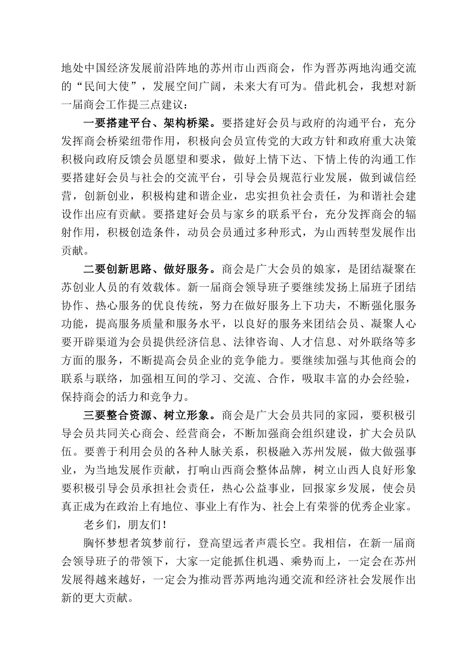 西省长三角招商局局长韩侠：在苏州市山西商会二届一次全体会员大会上的讲话_第2页
