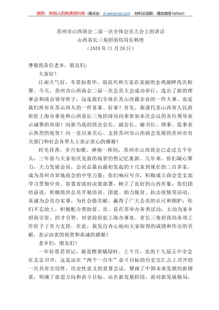 西省长三角招商局局长韩侠：在苏州市山西商会二届一次全体会员大会上的讲话