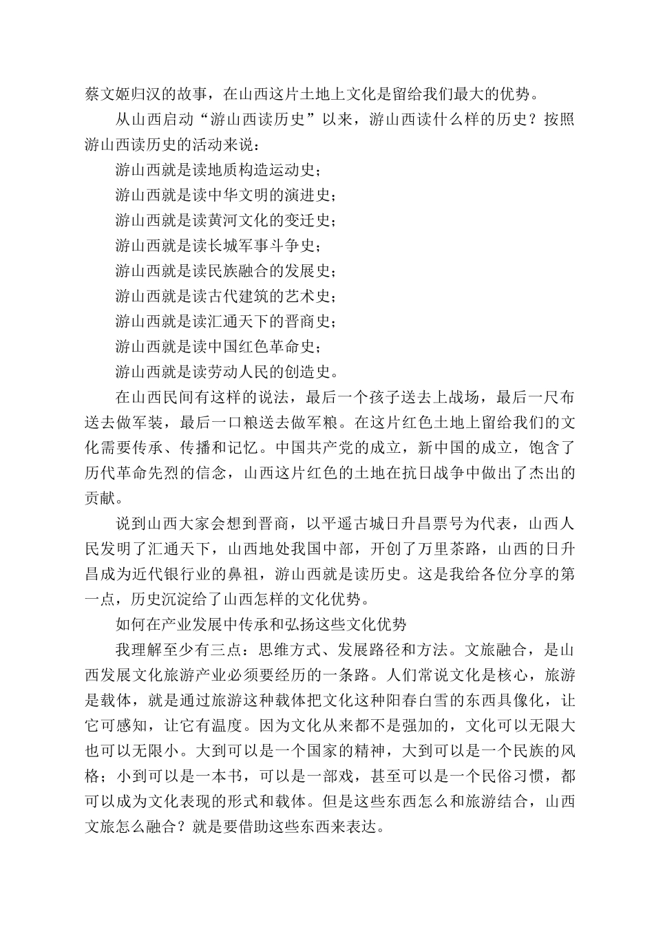 西文旅集团董事长王文保：在22中国旅游集团发展论坛上的讲话_第2页