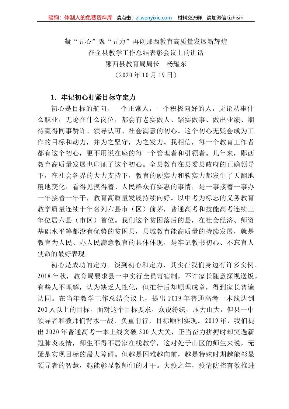 西县教育局局长杨耀东：在全县教学工作总结表彰会议上的讲话_第1页