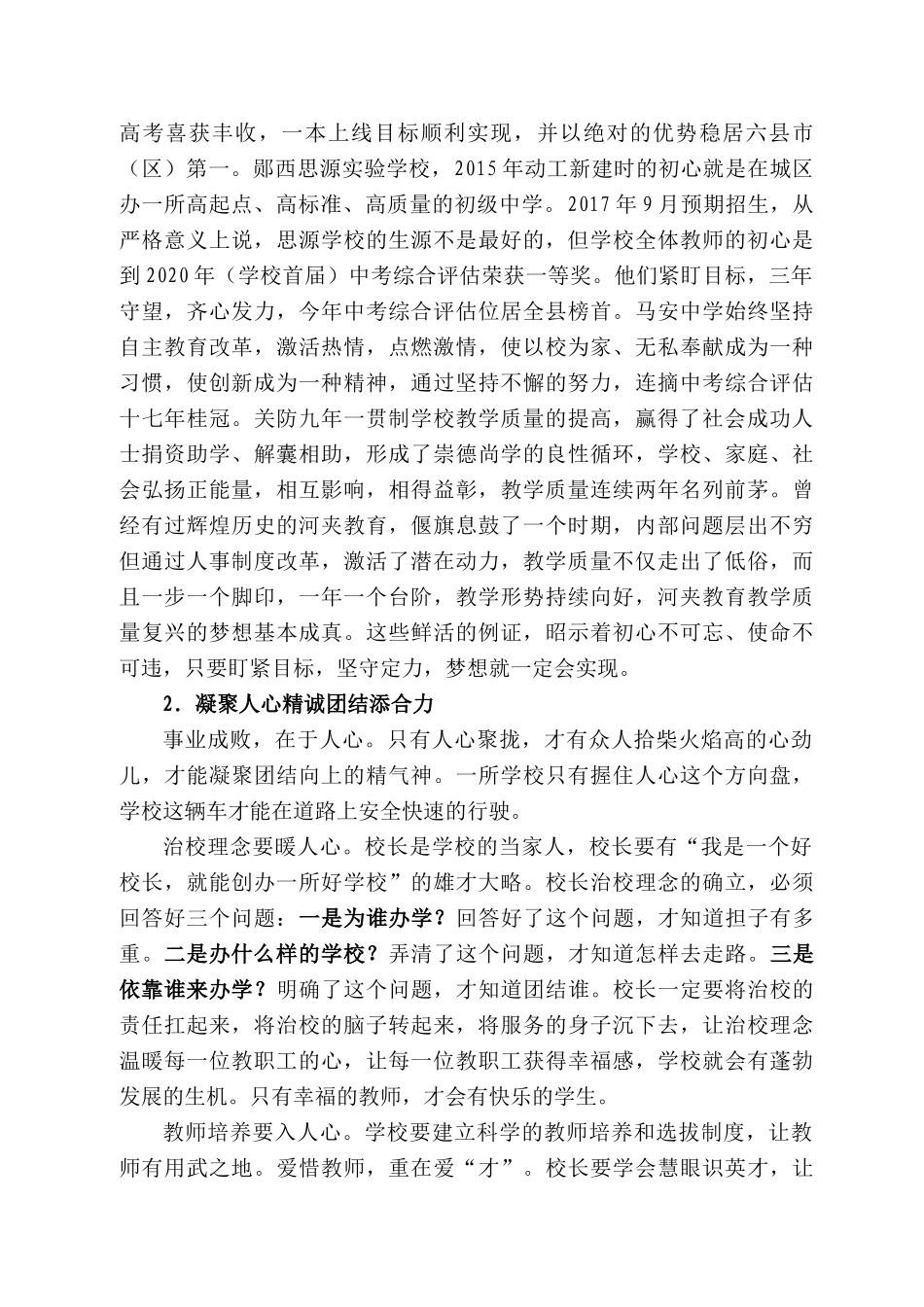 西县教育局局长杨耀东：在全县教学工作总结表彰会议上的讲话_第2页